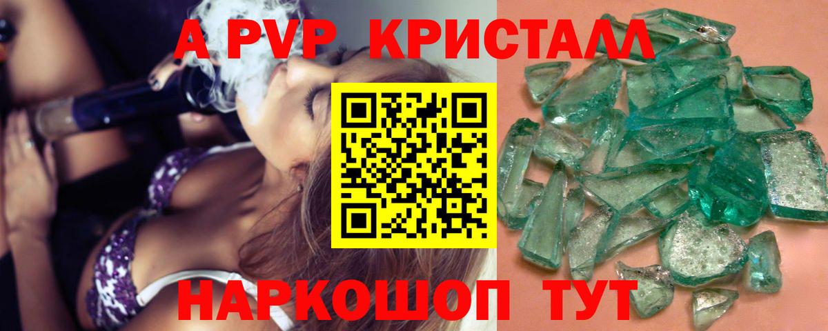 Клинцы  APVP СК КРИС  А ПВП Crystall  А ПВП крисы CK  Вход с VPN 