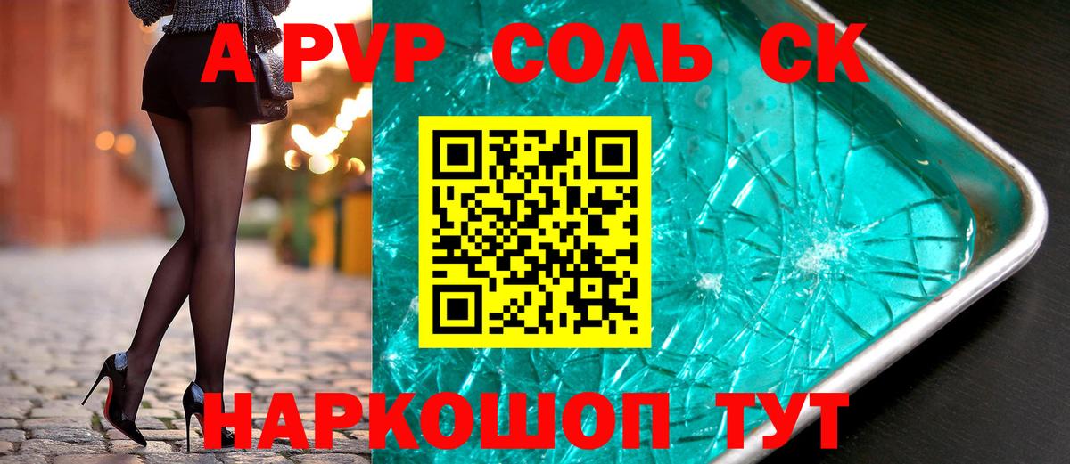 A PVP крисы CK Клинцы