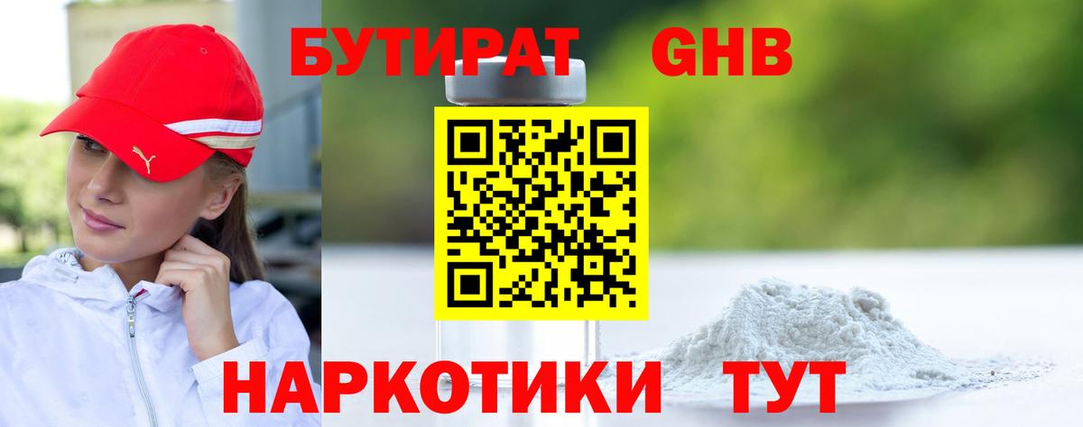 Бутират  БУТИРАТ вода  Вход с VPN  Клинцы 