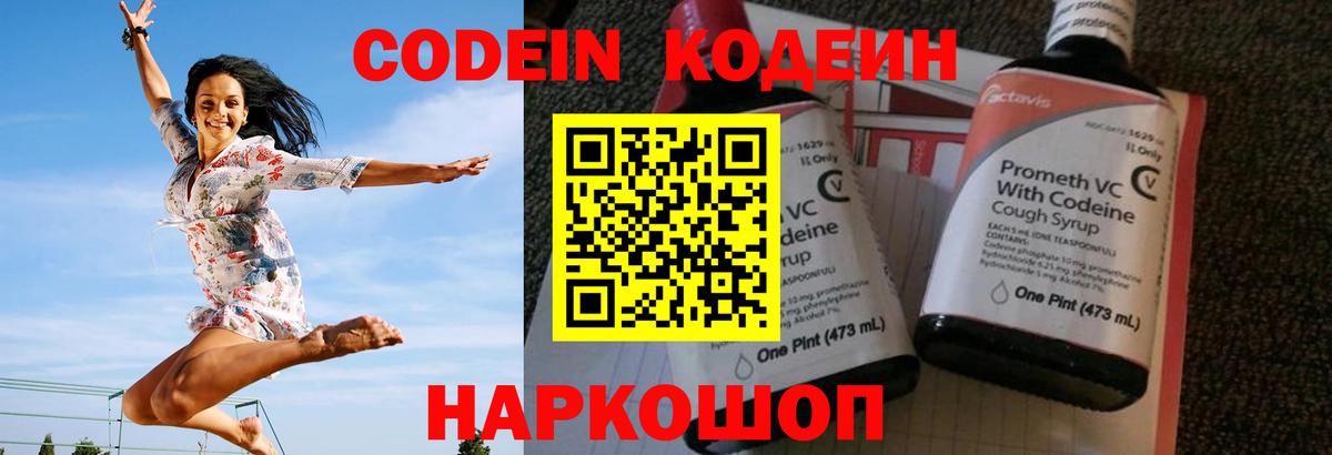Кодеиновый сироп Lean Purple Drank Клинцы