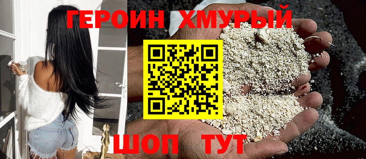 Героин гречка Клинцы