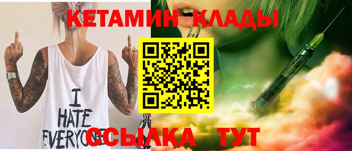 Кетамин ketamine  КЕТАМИН ketamine  Вход с VPN  Клинцы 