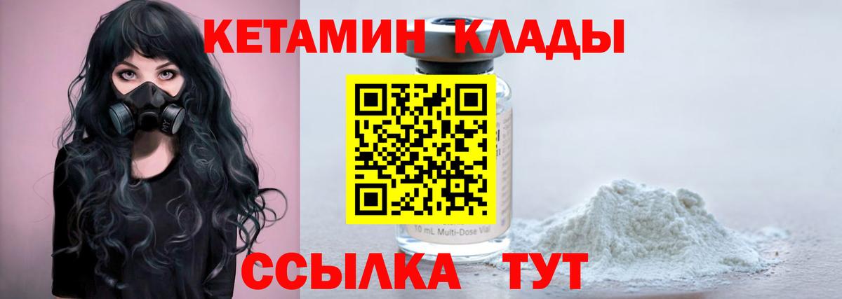 КЕТАМИН ketamine Клинцы