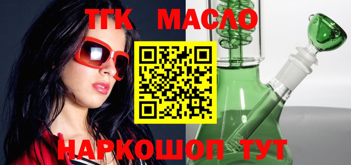 Дистиллят ТГК гашишное масло Клинцы
